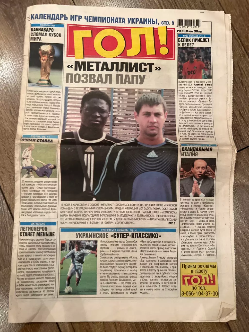 Газета Гол #196 2006 Харьков