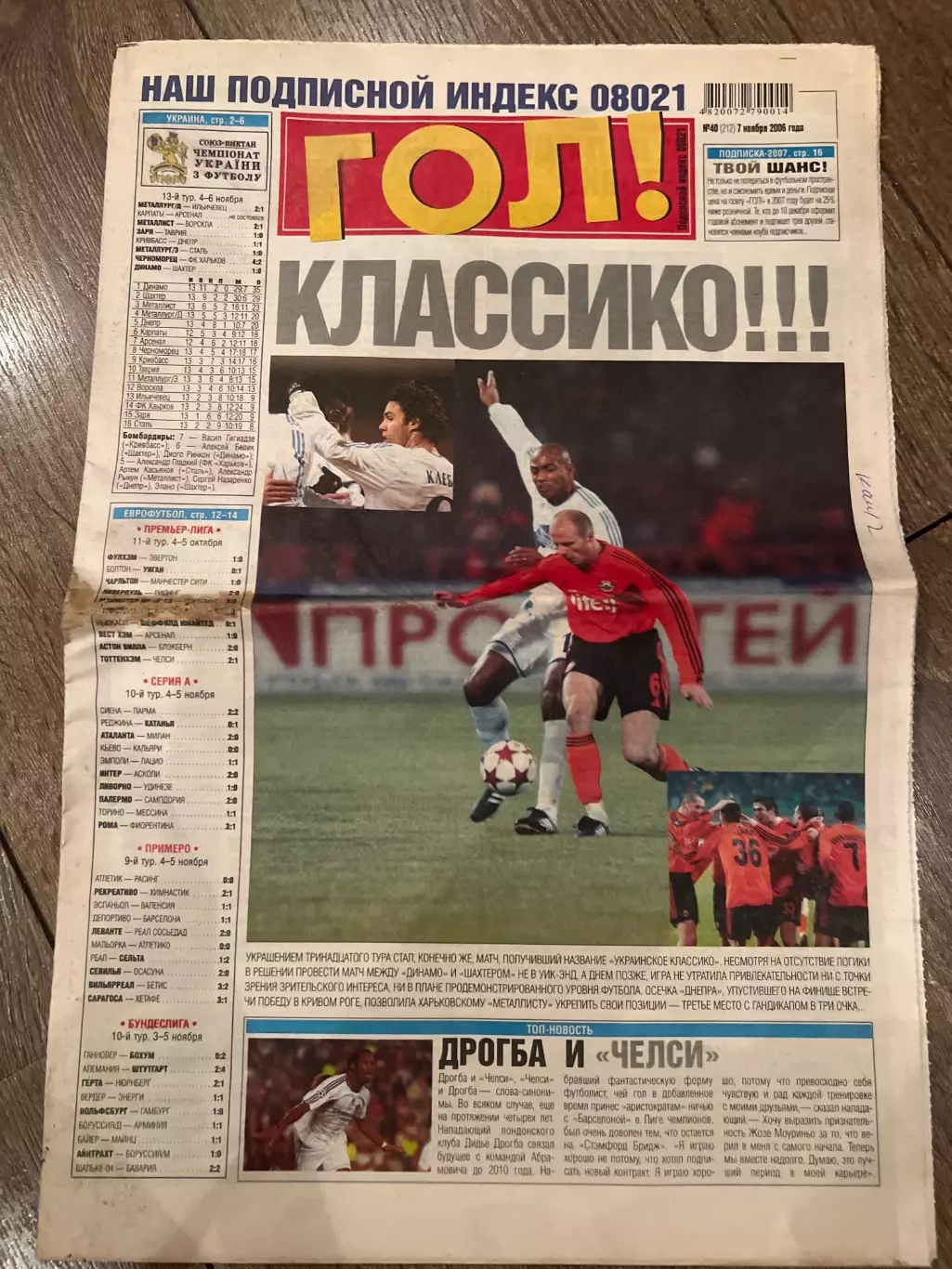 Газета Гол #212 2006 Харьков