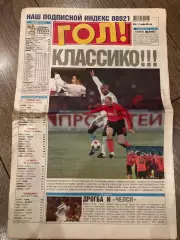 Газета Гол #212 2006 Харьков