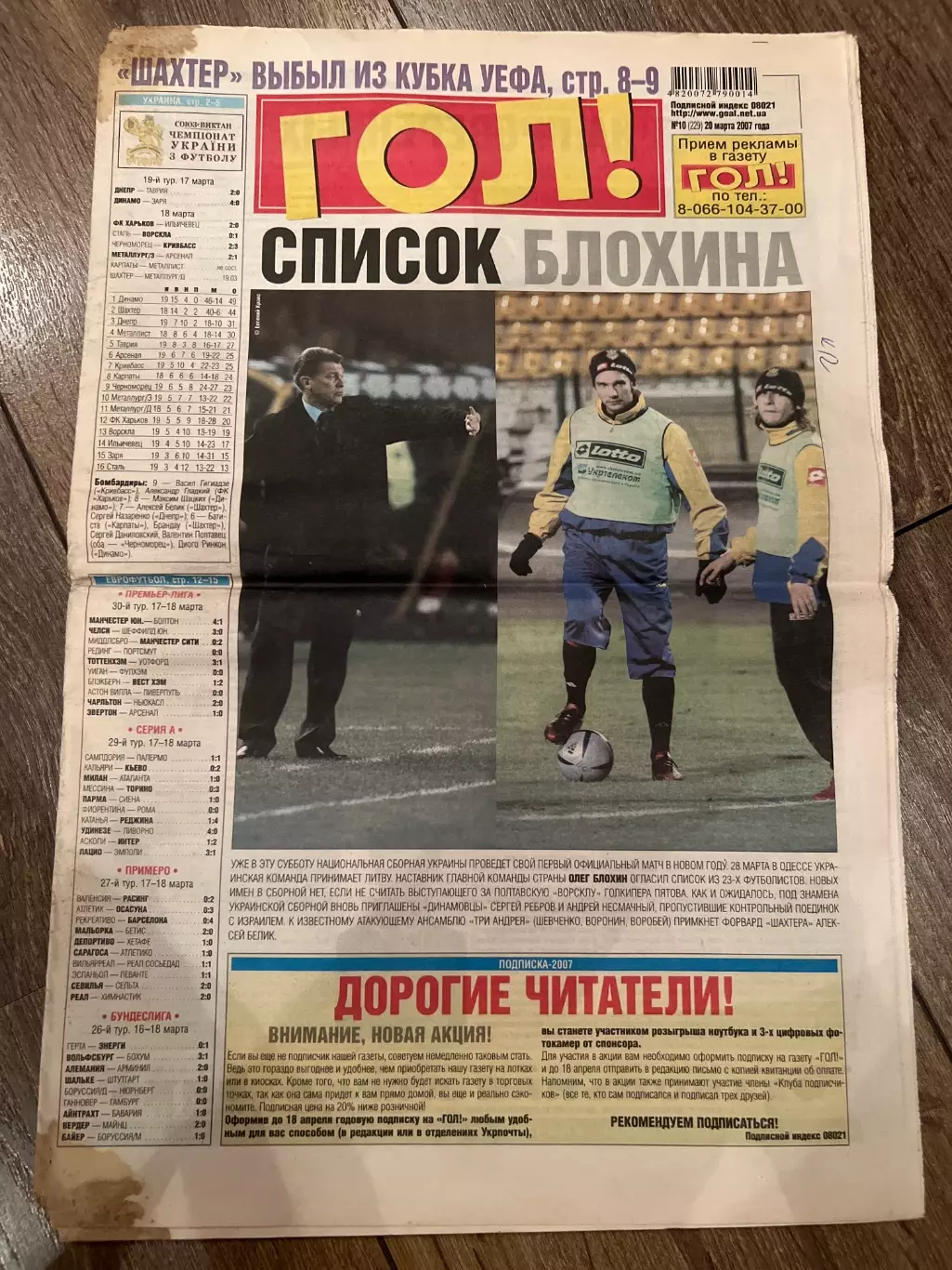 Газета Гол #229 2006 Харьков