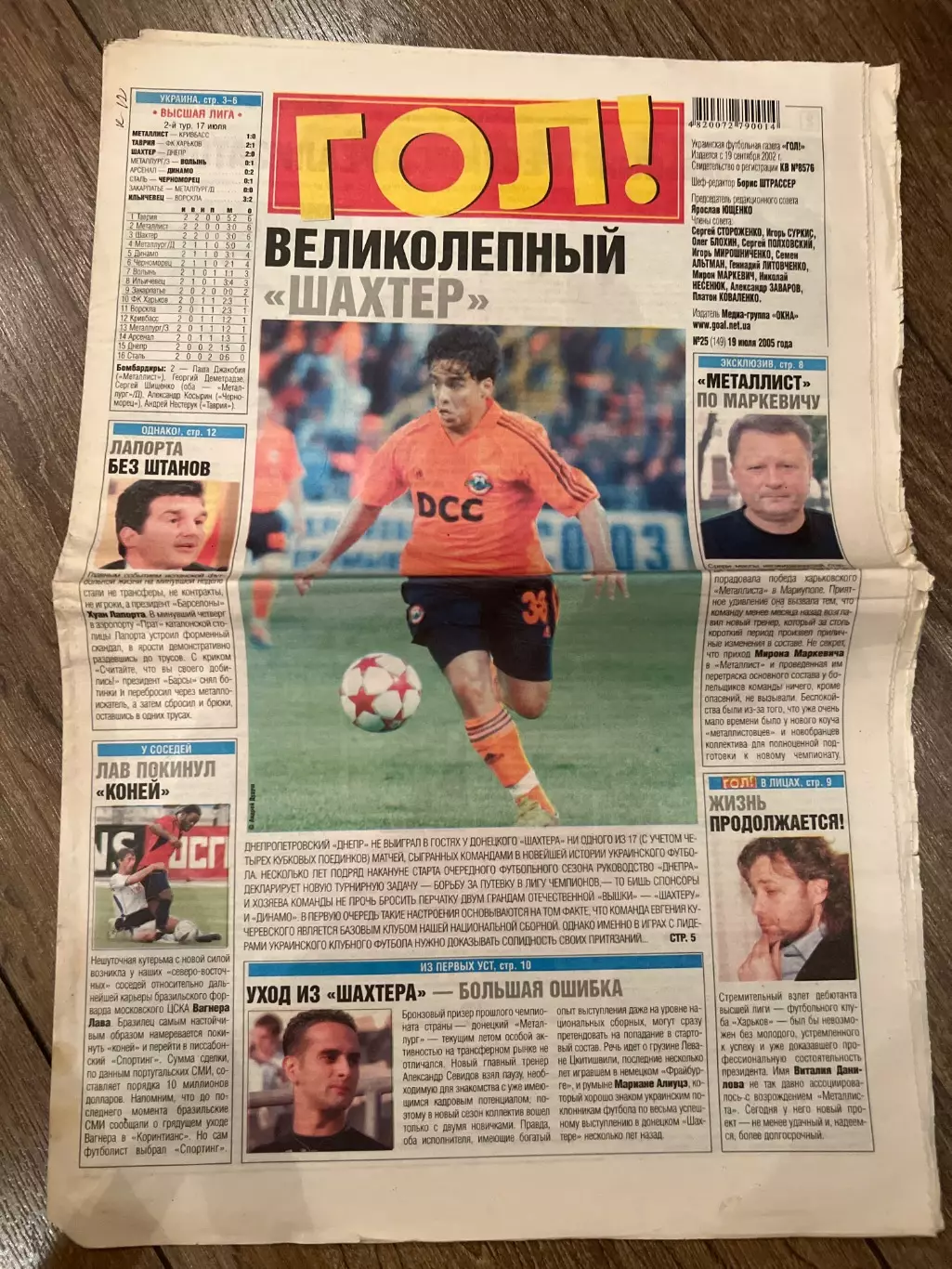 Газета Гол #149 2005 Харьков