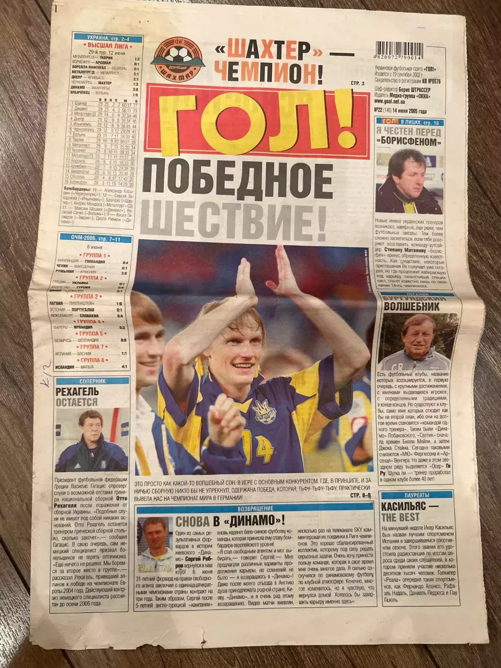 Газета Гол #146 2005 Харьков