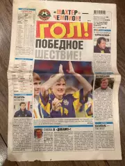 Газета Гол #146 2005 Харьков