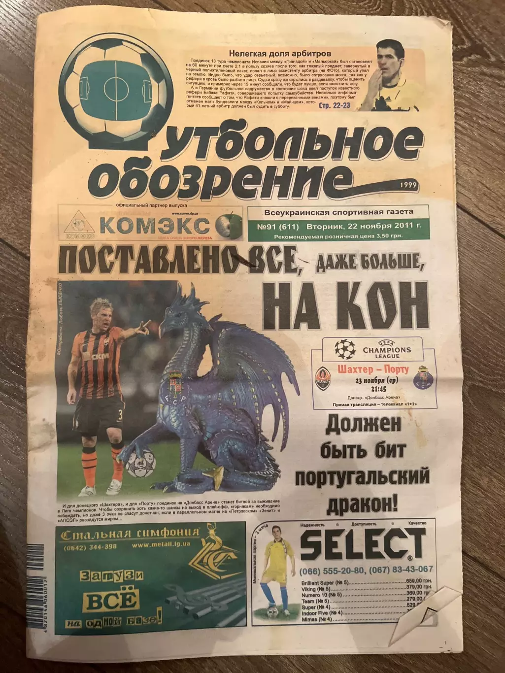 Газета Футбольное Обозрение #611 2011 Луганск