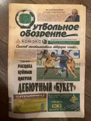 Газета Футбольное Обозрение #573 2011 Луганск