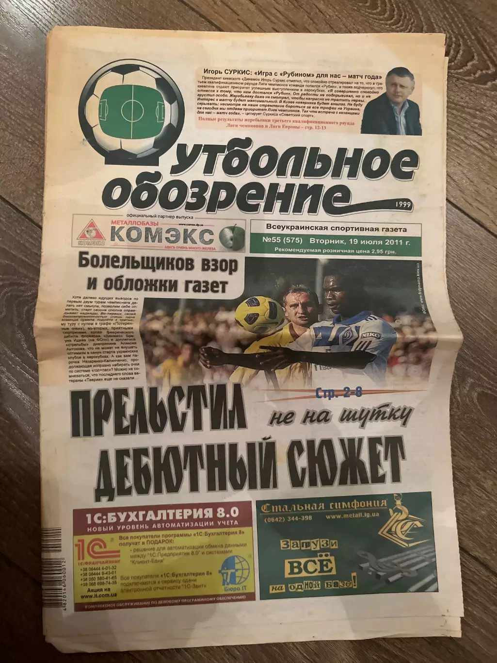 Газета Футбольное Обозрение #575 2011 Луганск