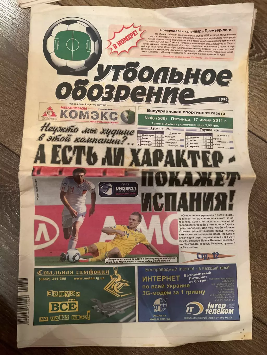 Газета Футбольное Обозрение #566 2011 Луганск