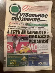 Газета Футбольное Обозрение #566 2011 Луганск