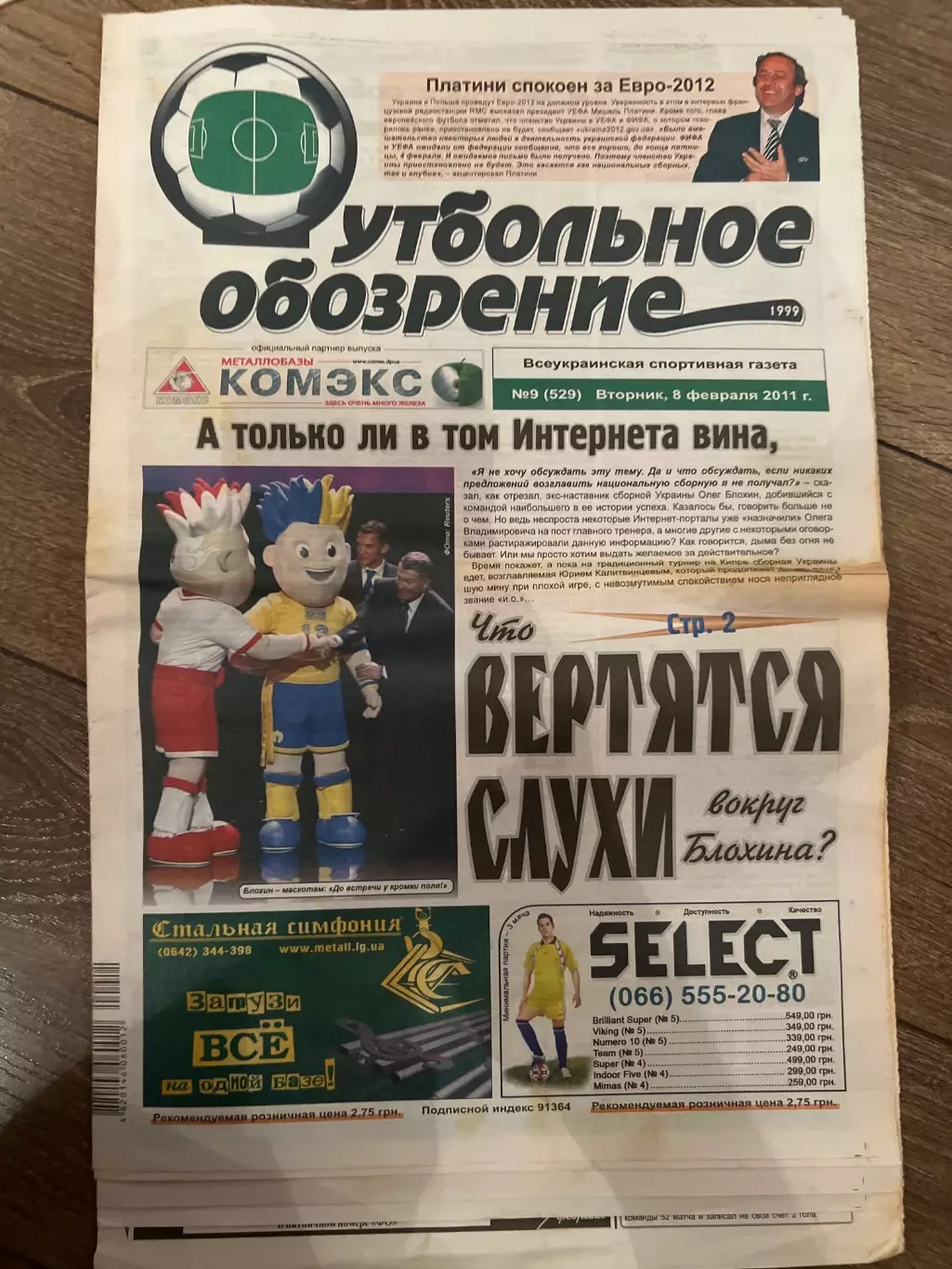 Газета Футбольное Обозрение #529 2011 Луганск