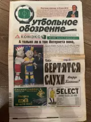 Газета Футбольное Обозрение #529 2011 Луганск