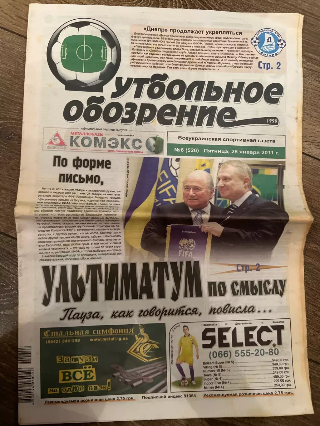 Газета Футбольное Обозрение #526 2011 Луганск