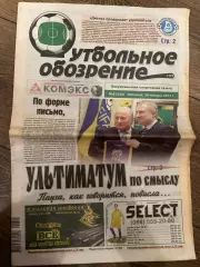 Газета Футбольное Обозрение #526 2011 Луганск