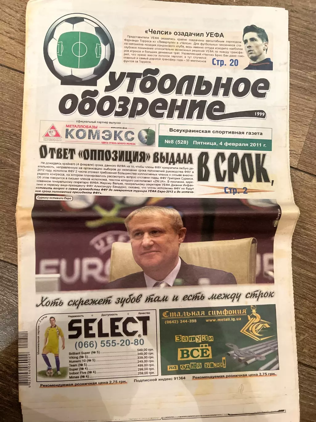 Газета Футбольное Обозрение #528 2011 Луганск