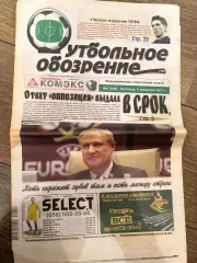 Газета Футбольное Обозрение #528 2011 Луганск