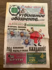 Газета Футбольное Обозрение #520 2010 Луганск