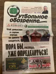 Газета Футбольное Обозрение #519 2010 Луганск