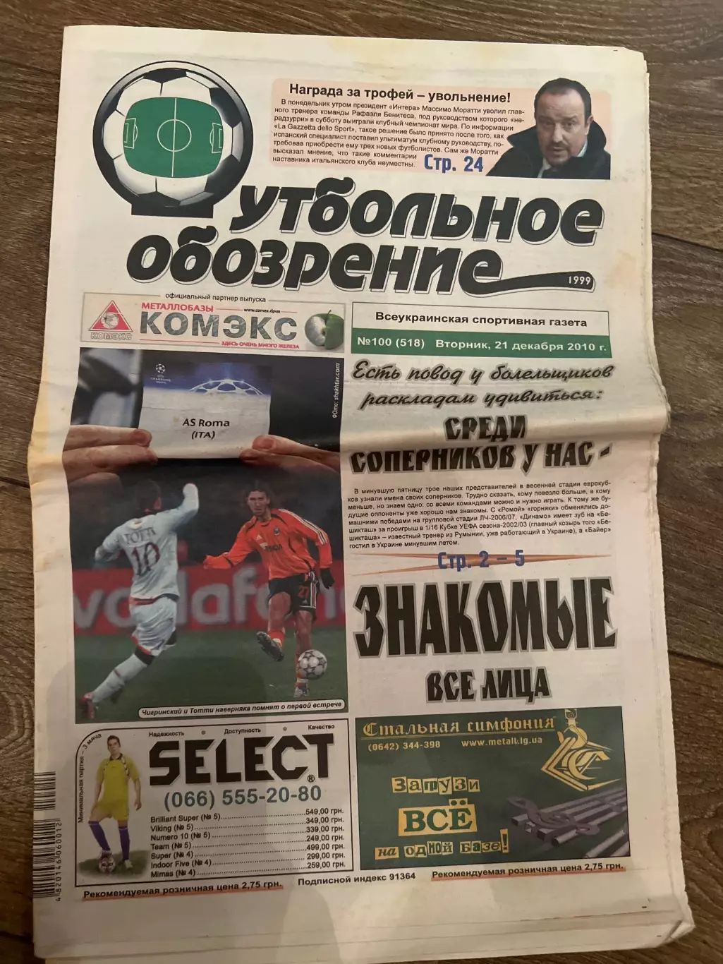 Газета Футбольное Обозрение #518 2010 Луганск