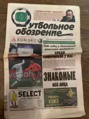 Газета Футбольное Обозрение #518 2010 Луганск