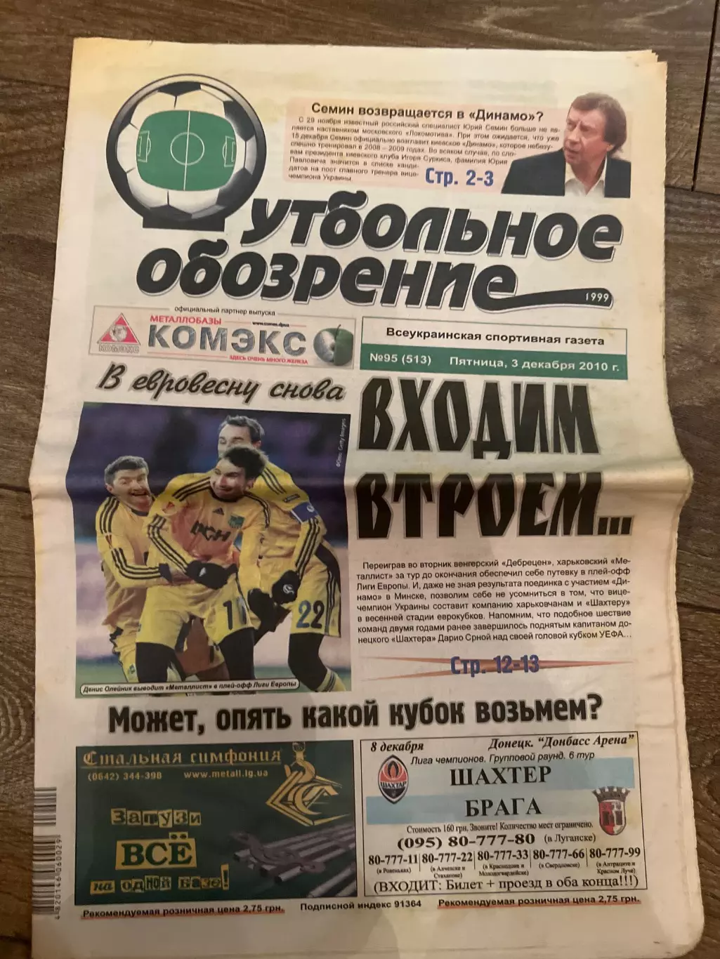 Газета Футбольное Обозрение #513 2010 Луганск