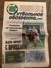 Газета Футбольное Обозрение #511 2010 Луганск