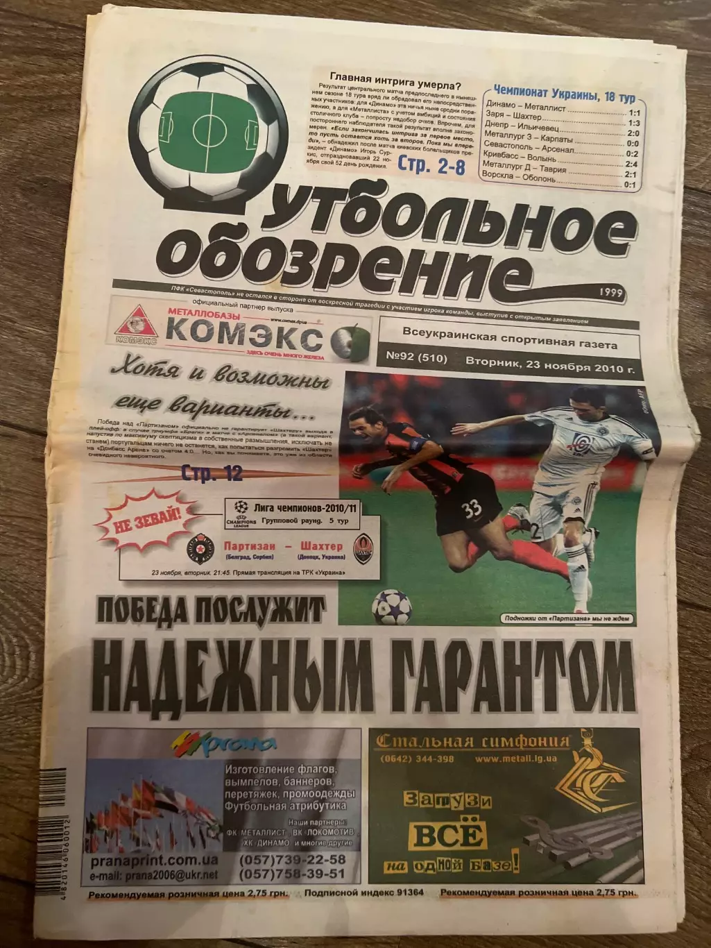 Газета Футбольное Обозрение #510 2010 Луганск