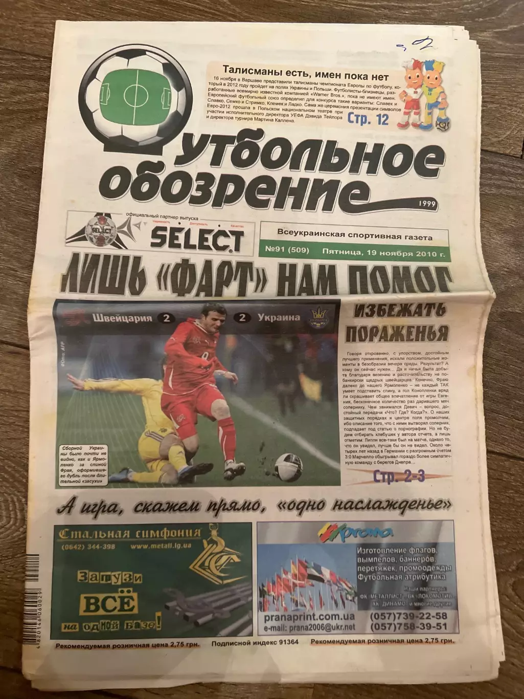 Газета Футбольное Обозрение #509 2010 Луганск