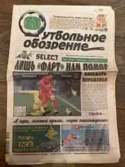Газета Футбольное Обозрение #509 2010 Луганск
