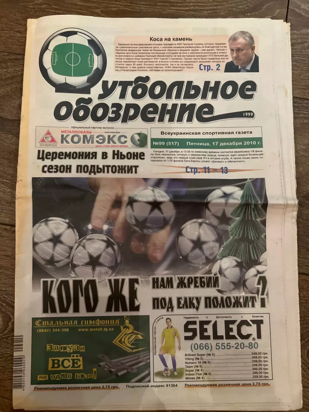 Газета Футбольное Обозрение #517 2010 Луганск