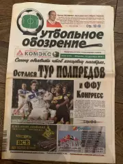 Газета Футбольное Обозрение #516 2010 Луганск