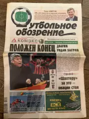 Газета Футбольное Обозрение #515 2010 Луганск