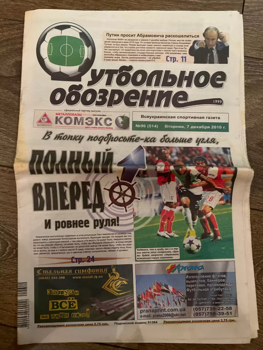 Газета Футбольное Обозрение #514 2010 Луганск