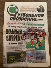 Газета Футбольное Обозрение #514 2010 Луганск