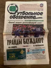 Газета Футбольное Обозрение #502 2010 Луганск