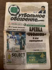 Газета Футбольное Обозрение #506 2010 Луганск