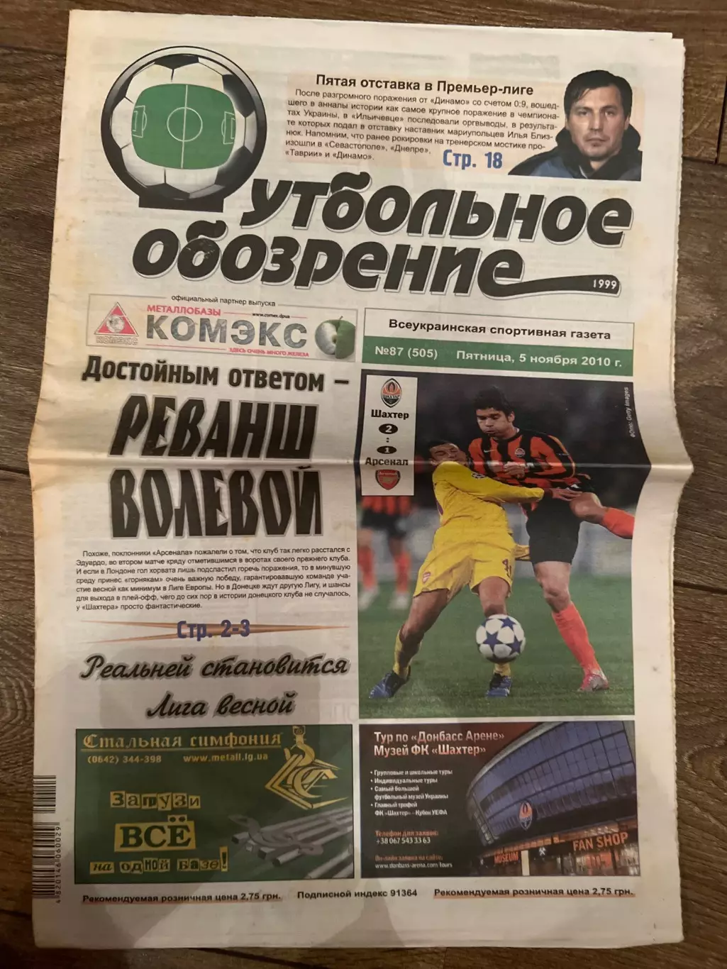 Газета Футбольное Обозрение #505 2010 Луганск