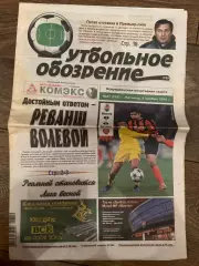 Газета Футбольное Обозрение #505 2010 Луганск