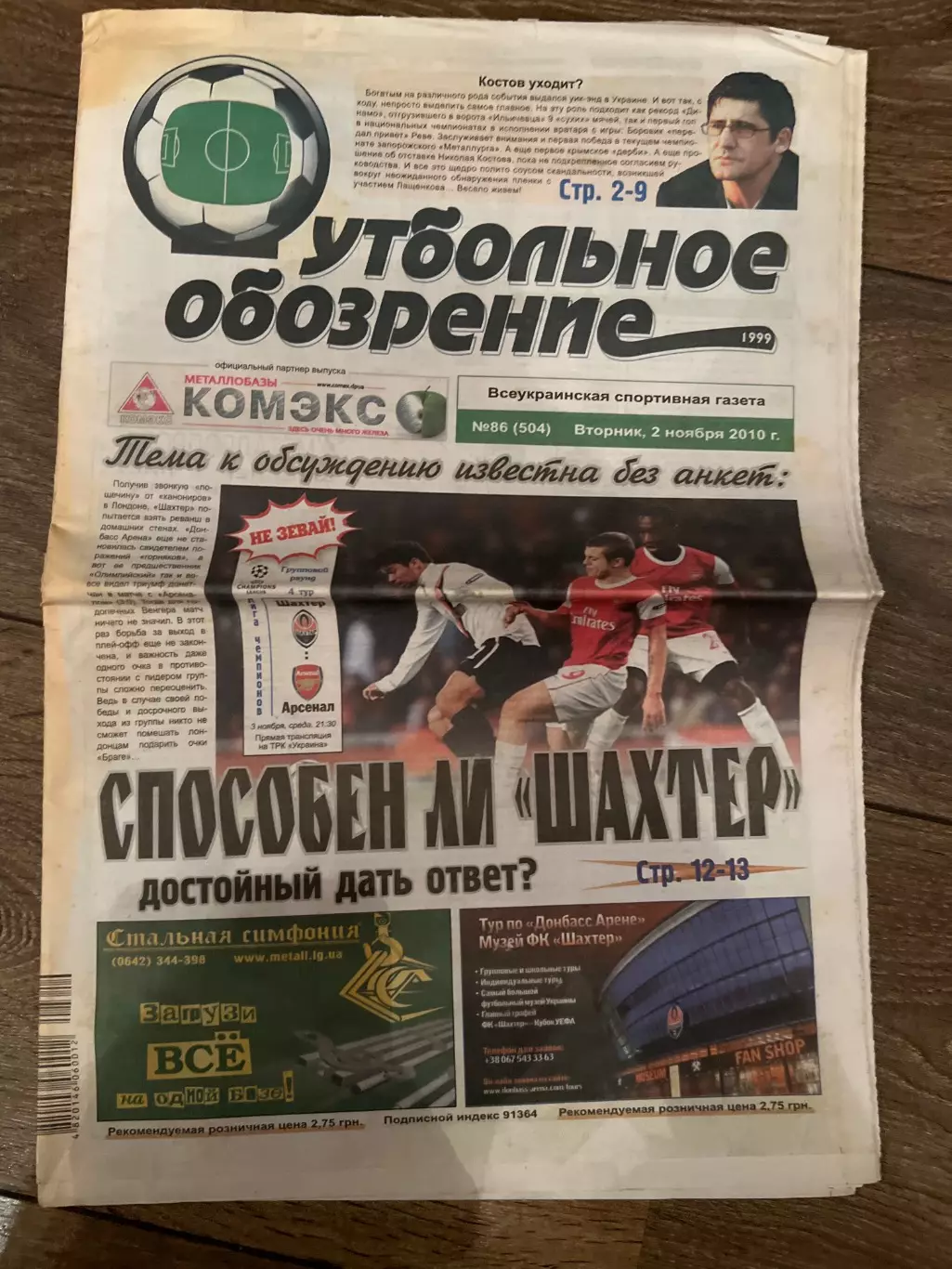 Газета Футбольное Обозрение #504 2010 Луганск