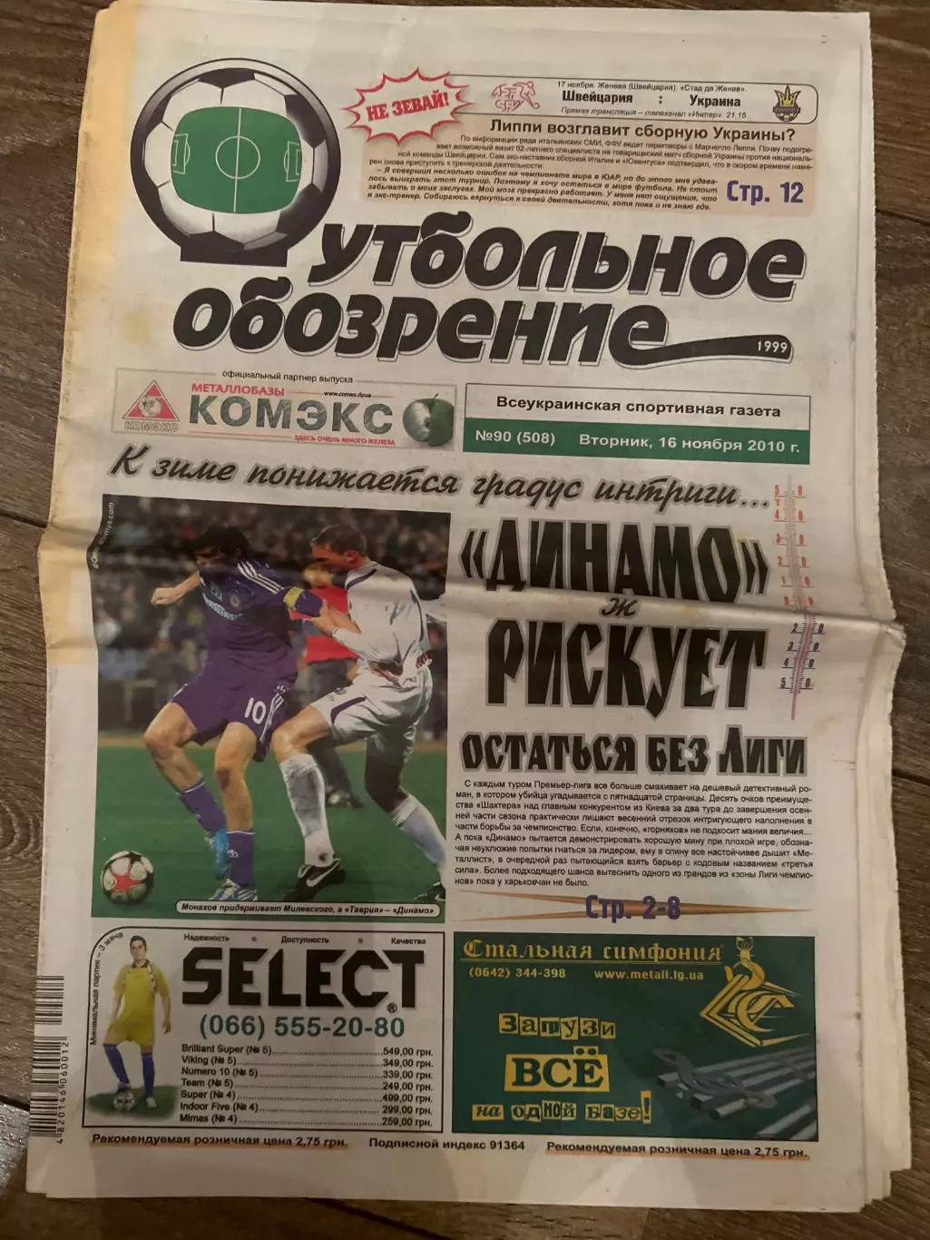 Газета Футбольное Обозрение #508 2010 Луганск