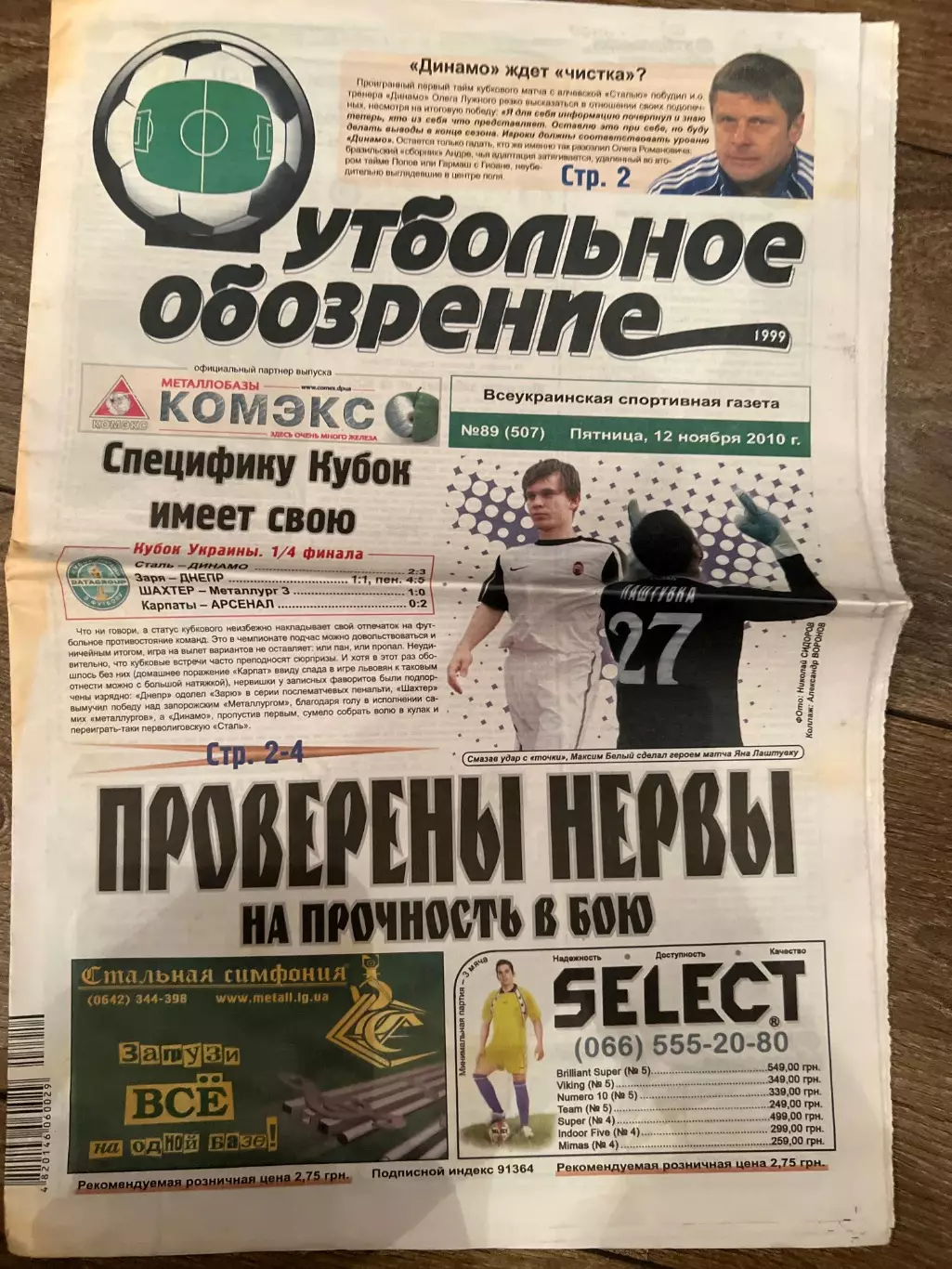 Газета Футбольное Обозрение #507 2010 Луганск