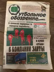 Газета Футбольное Обозрение #503 2010 Луганск