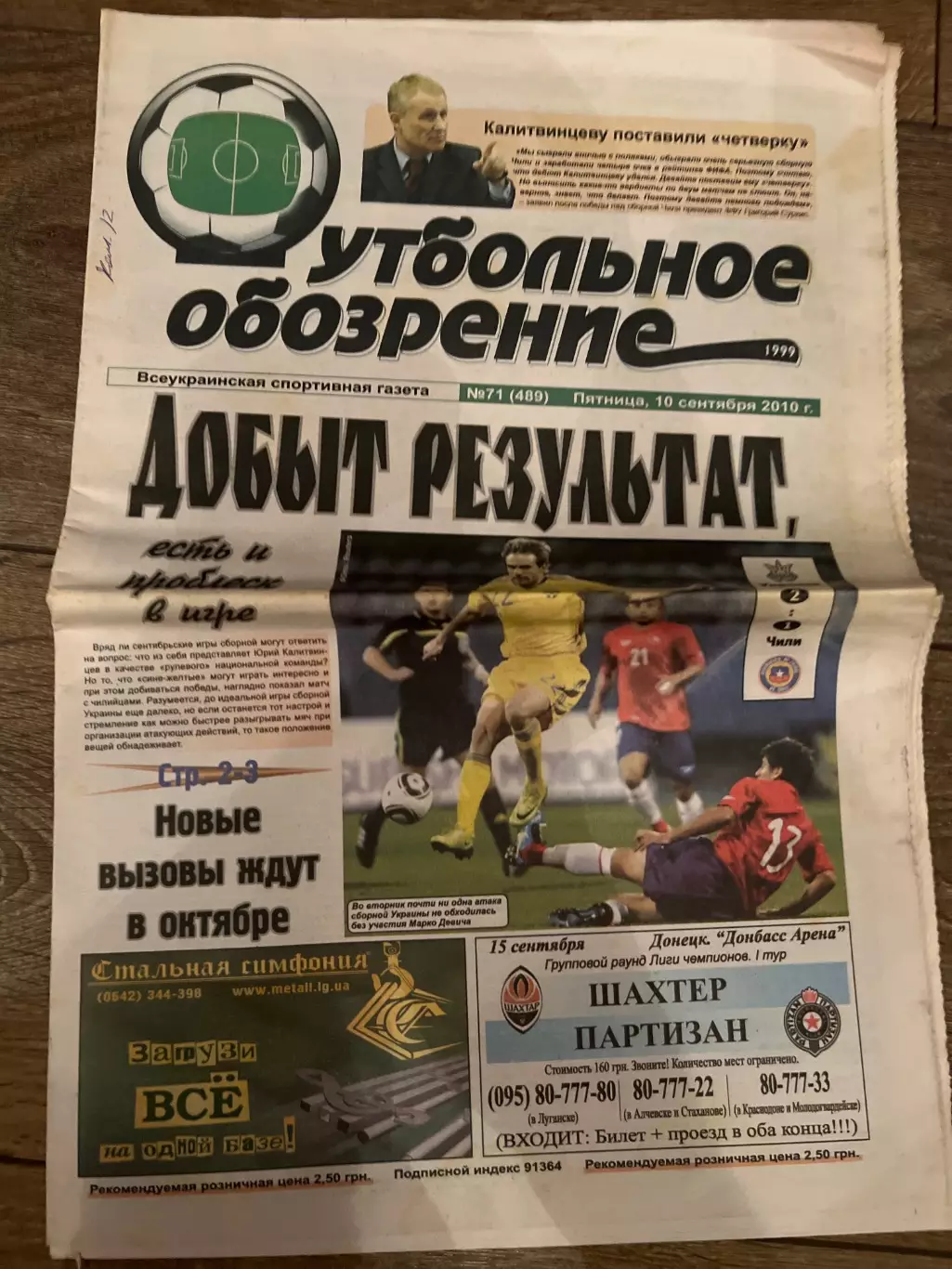 Газета Футбольное Обозрение #489 2010 Луганск