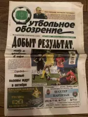 Газета Футбольное Обозрение #489 2010 Луганск