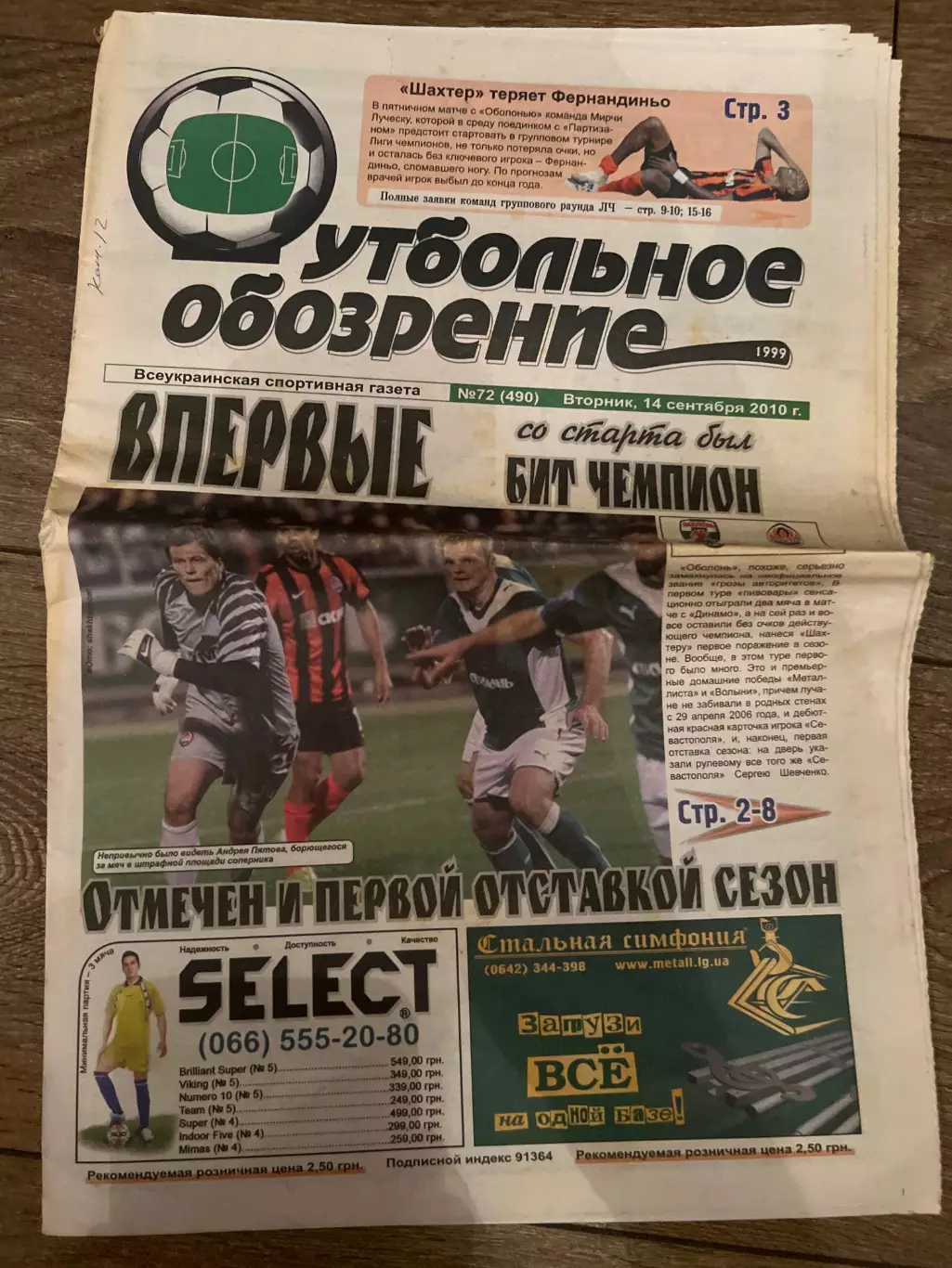 Газета Футбольное Обозрение #490 2010 Луганск