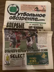Газета Футбольное Обозрение #490 2010 Луганск