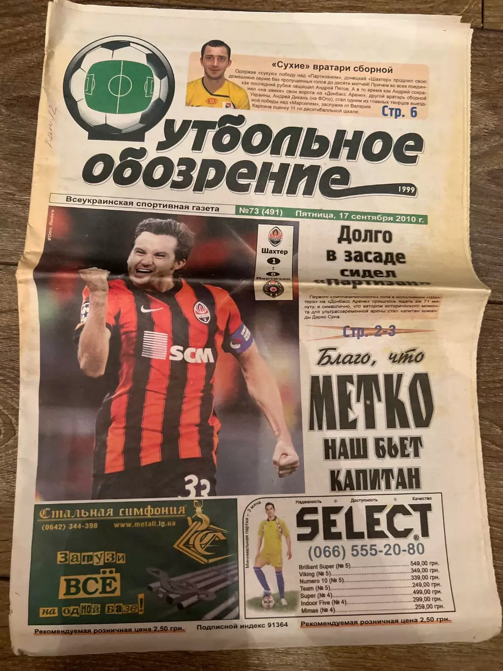Газета Футбольное Обозрение #491 2010 Луганск