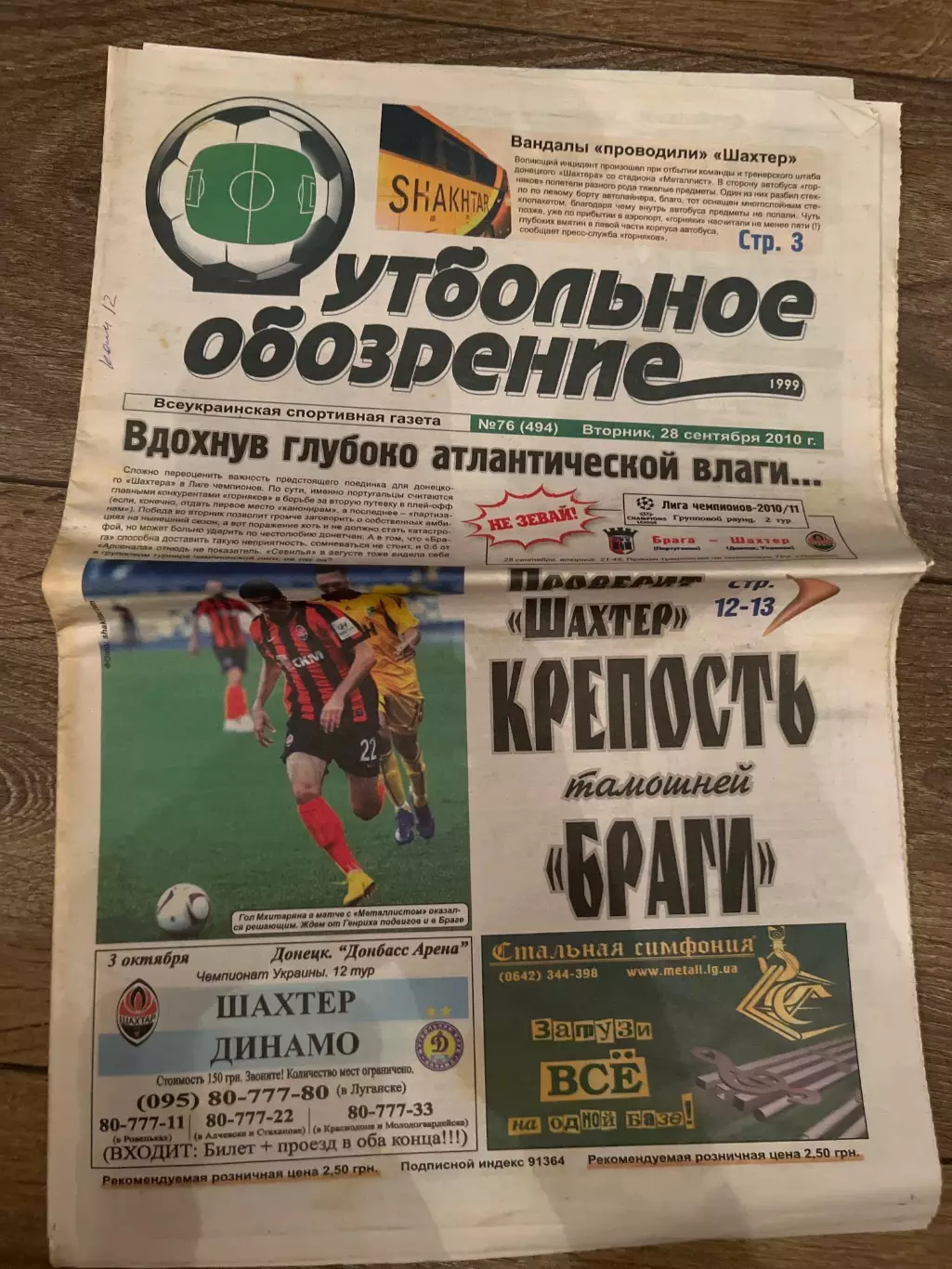 Газета Футбольное Обозрение #494 2010 Луганск