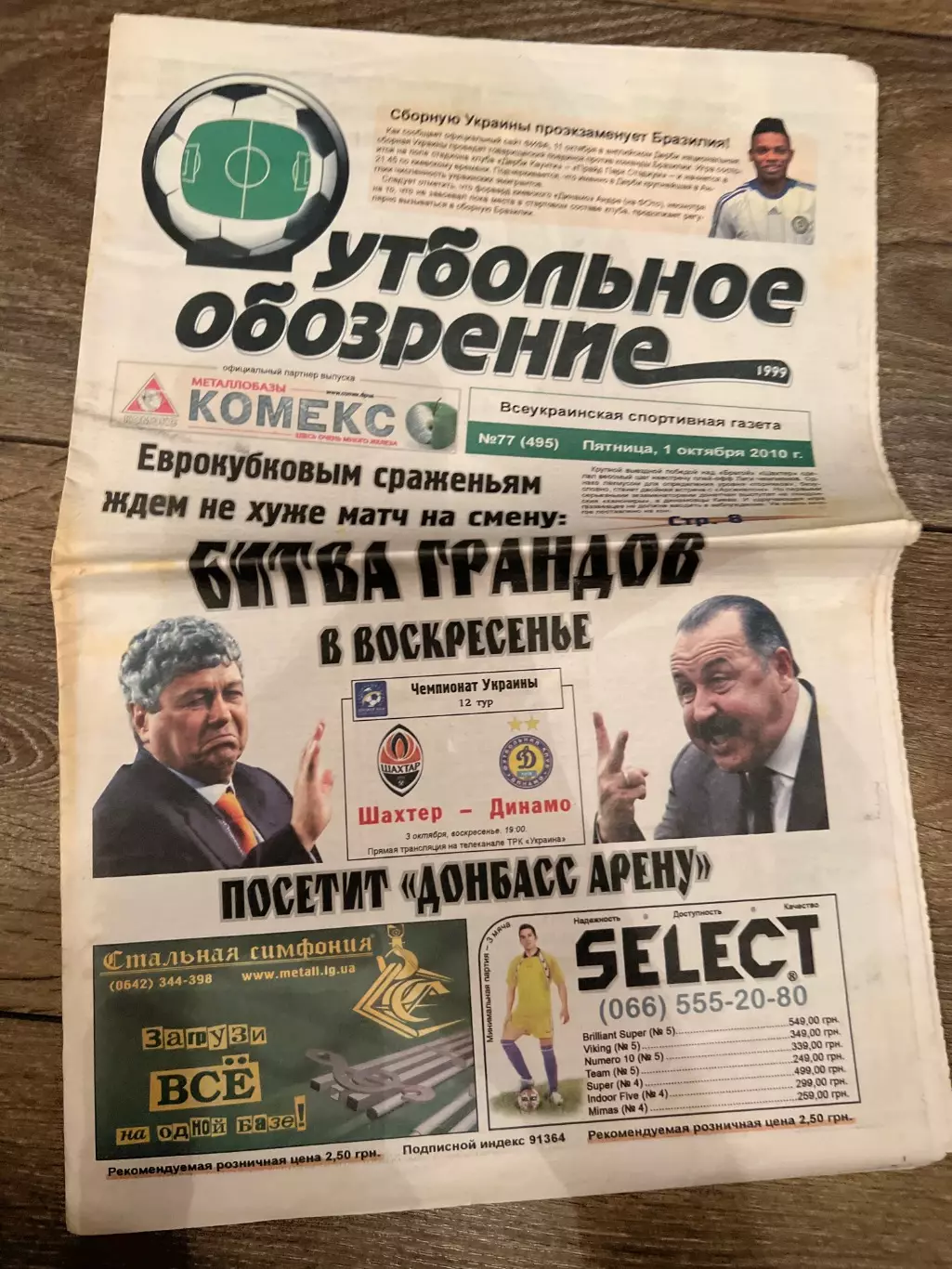 Газета Футбольное Обозрение #495 2010 Луганск