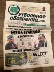 Газета Футбольное Обозрение #495 2010 Луганск