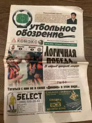 Газета Футбольное Обозрение #496 2010 Луганск