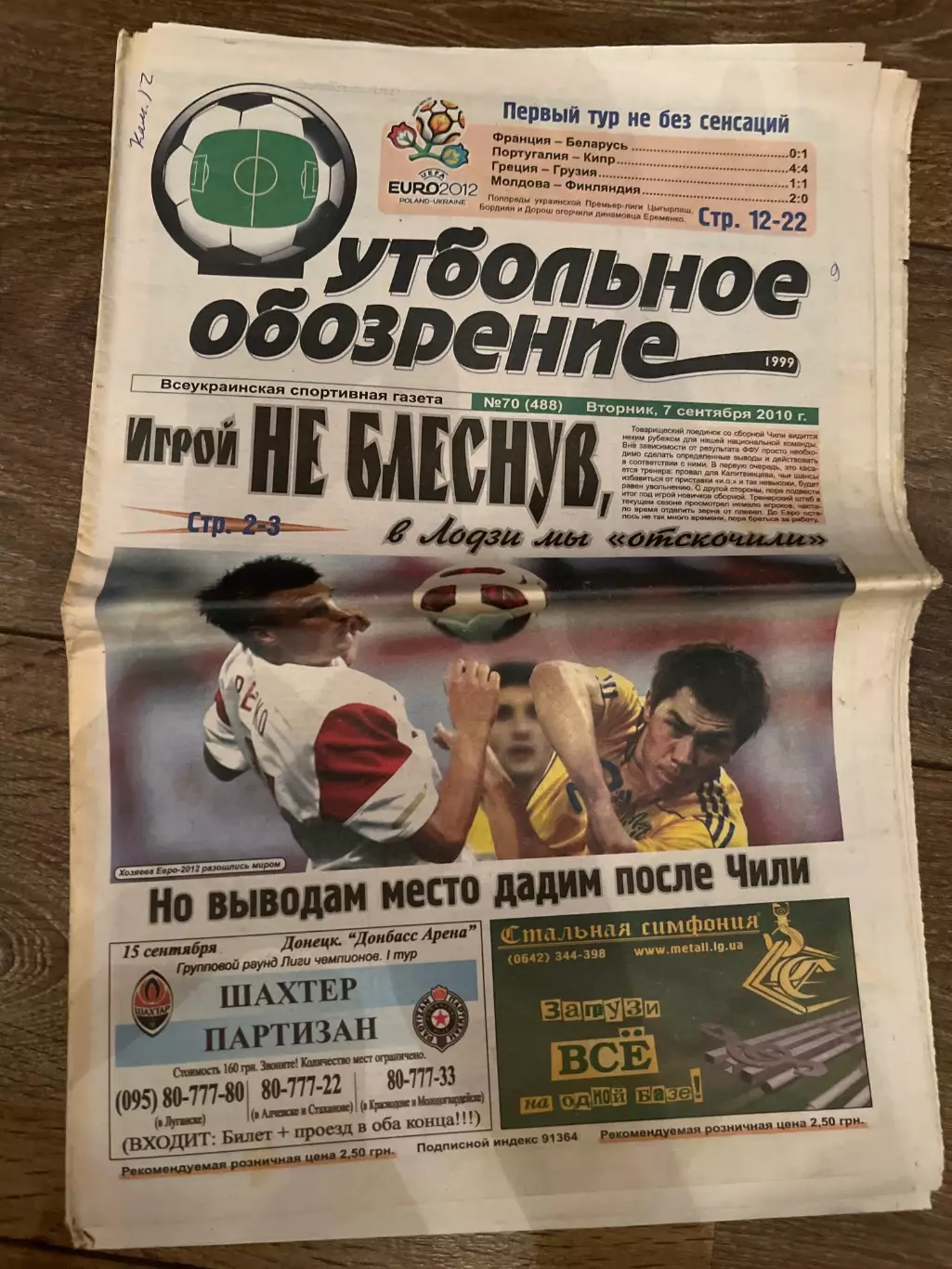 Газета Футбольное Обозрение #488 2010 Луганск